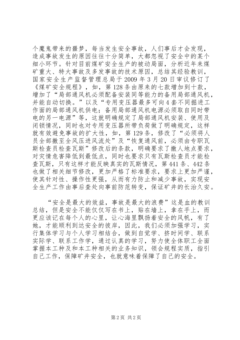 20XX年版《煤矿安全规程》学习心得 (5)_第2页