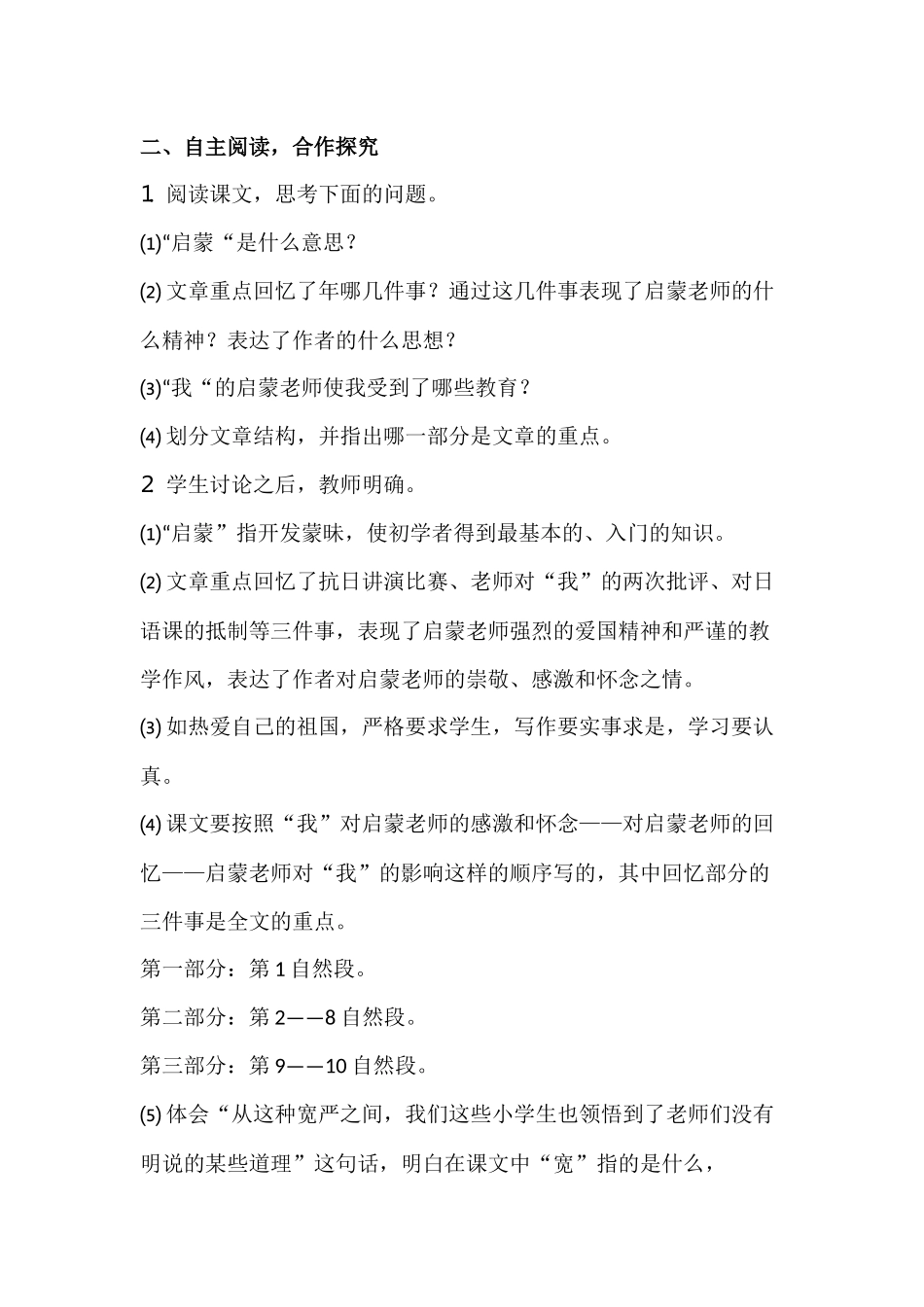 成长足迹教学设计_第3页