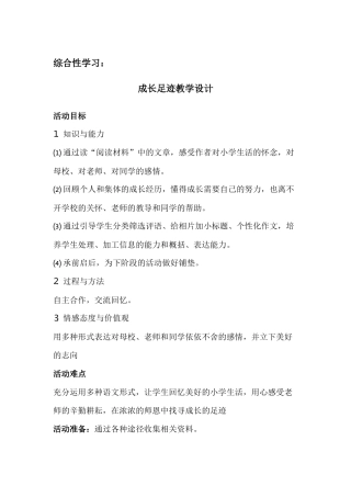 成长足迹教学设计
