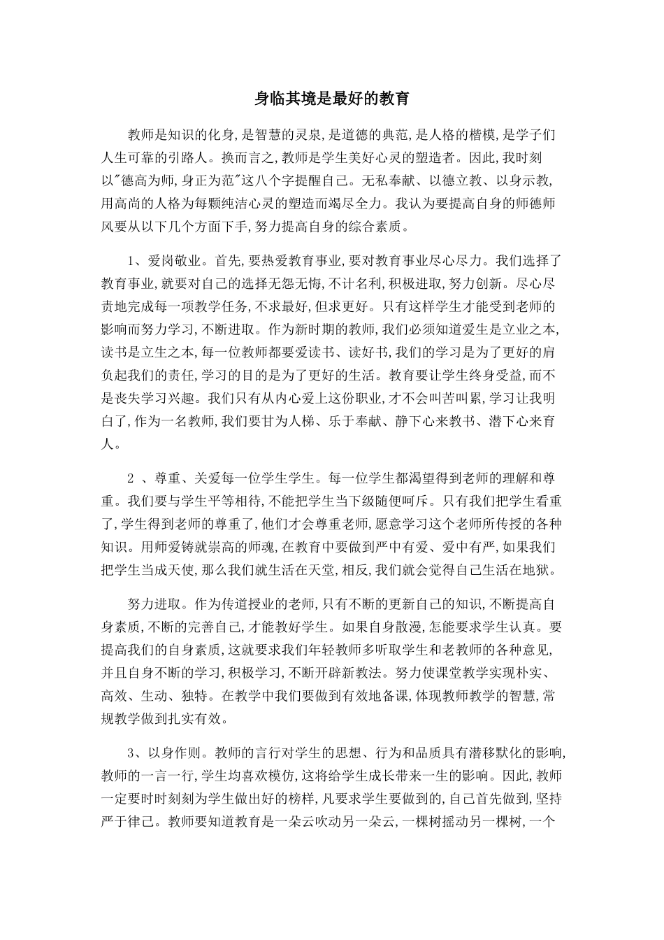 教师是知识的化身_第1页