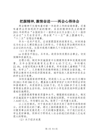 把握精神,激情奋进——两会心得体会_1