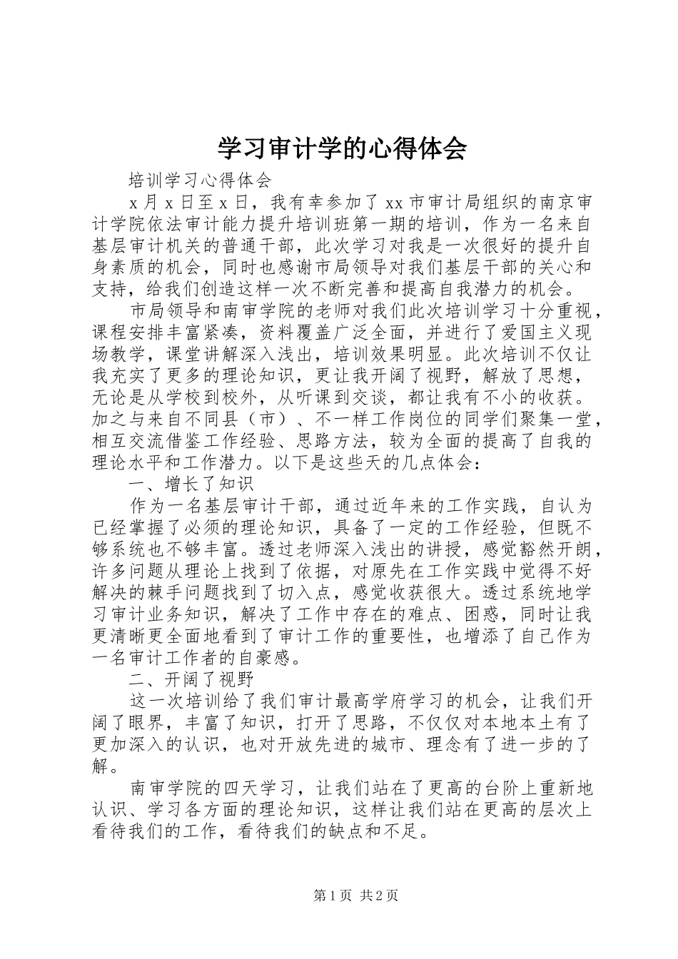 学习审计学的心得体会_第1页