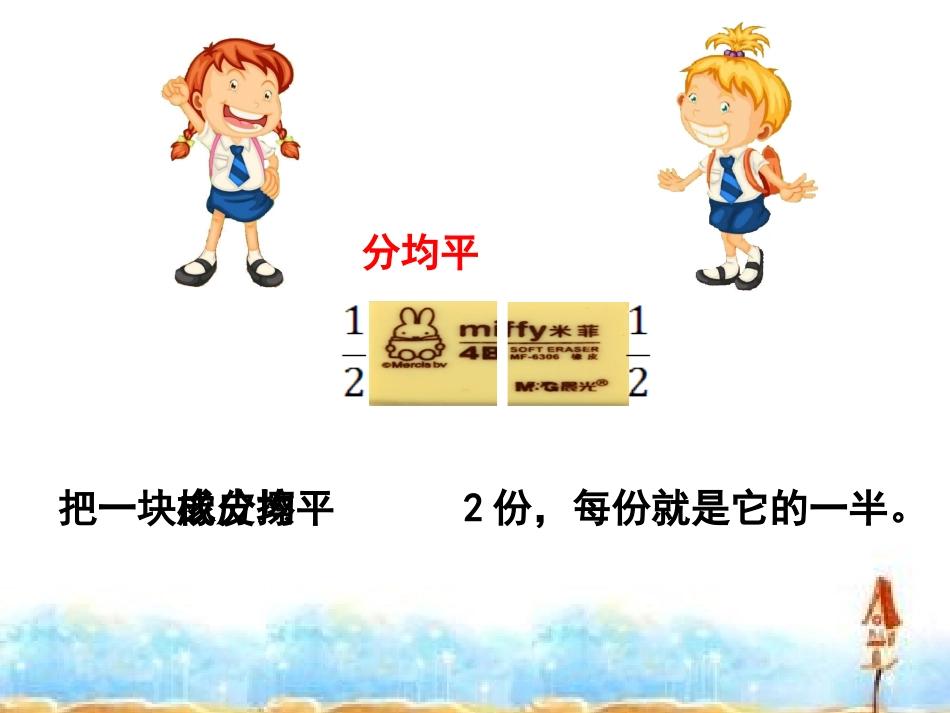 爱丰---分数的初步认识_第2页