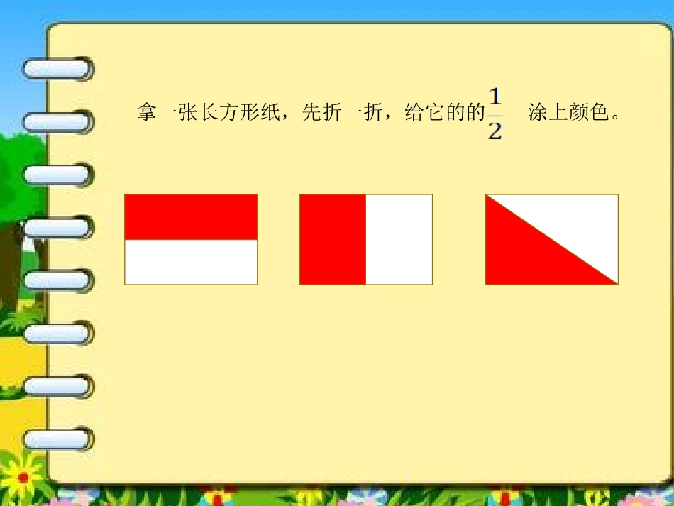 爱丰---分数的初步认识_第3页