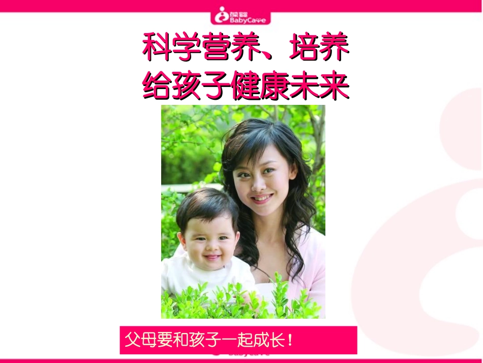 婴幼儿大脑发育的奥秘_第1页