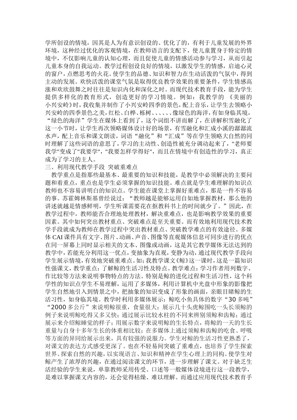 让现代技术教育走进小学语文课堂_第2页