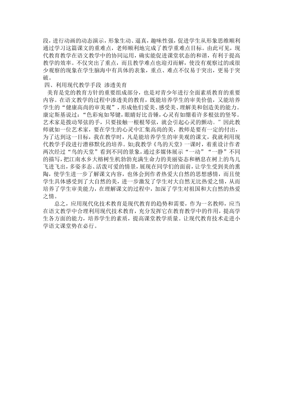 让现代技术教育走进小学语文课堂_第3页