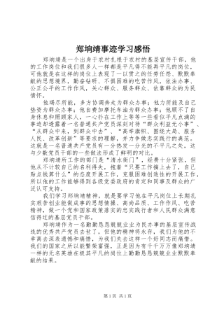 郑垧靖事迹学习感悟