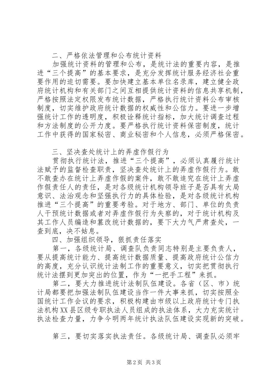 统计局：学习贯彻执行新统计法心得体会_第2页