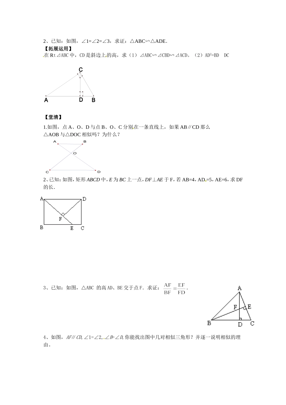 探索三角形相似的条件一MicrosoftWord文档_第2页