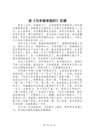 读《当幸福来临时》有感