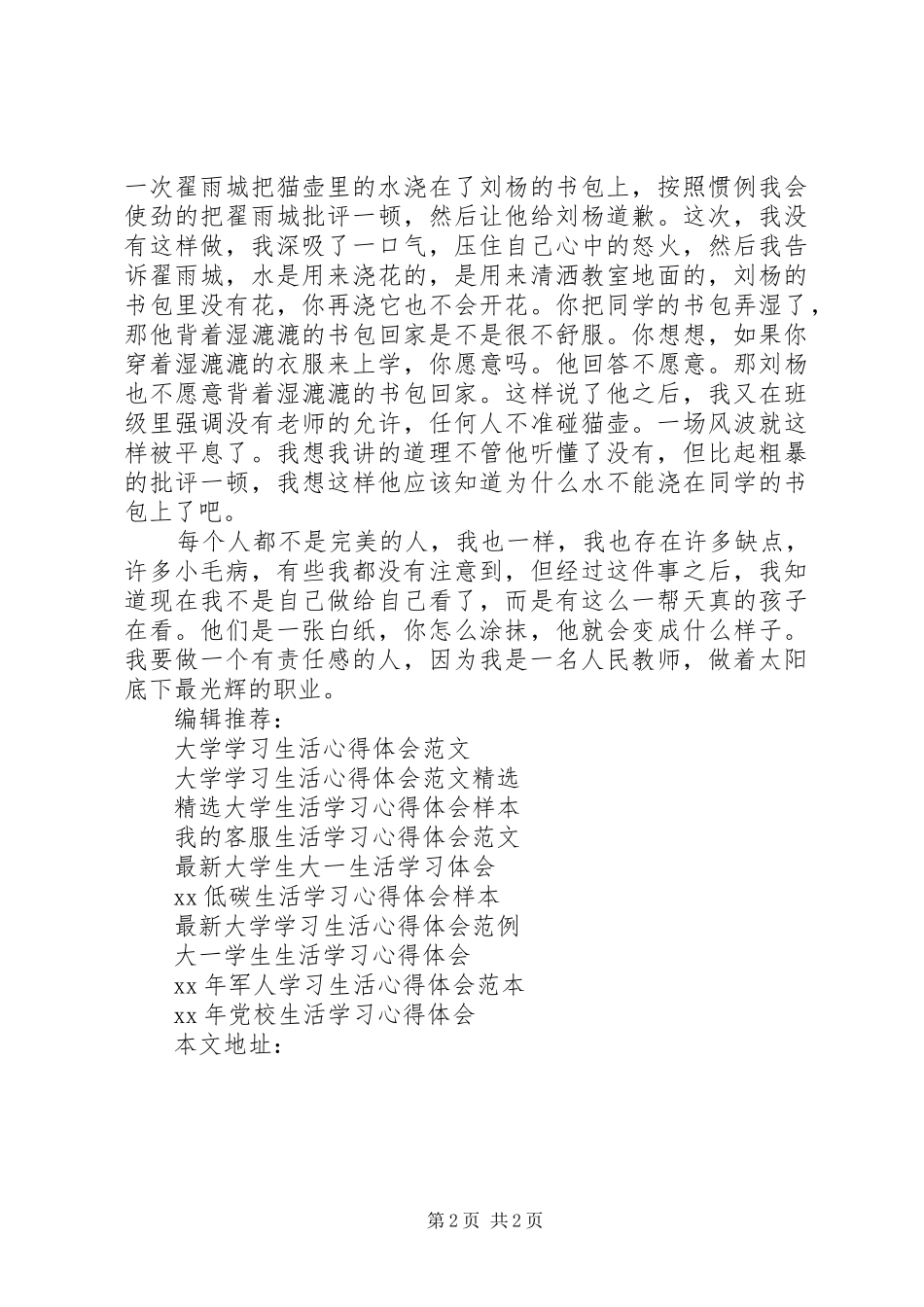 为人师表学习心得体会_第2页