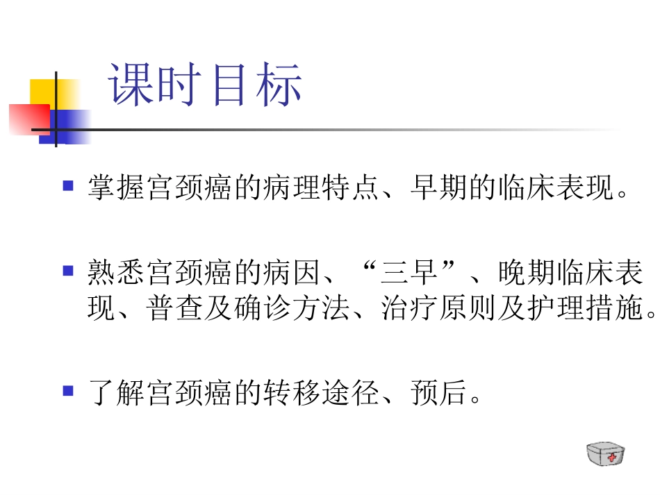 子宫颈癌-妇科知识_第3页