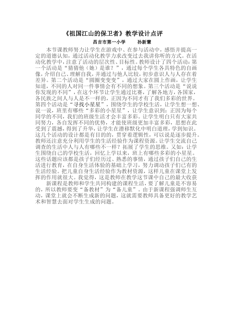 不一样的你我他教学点评_第1页