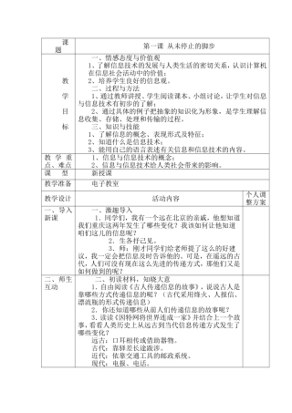 从未停止的脚步教学设计