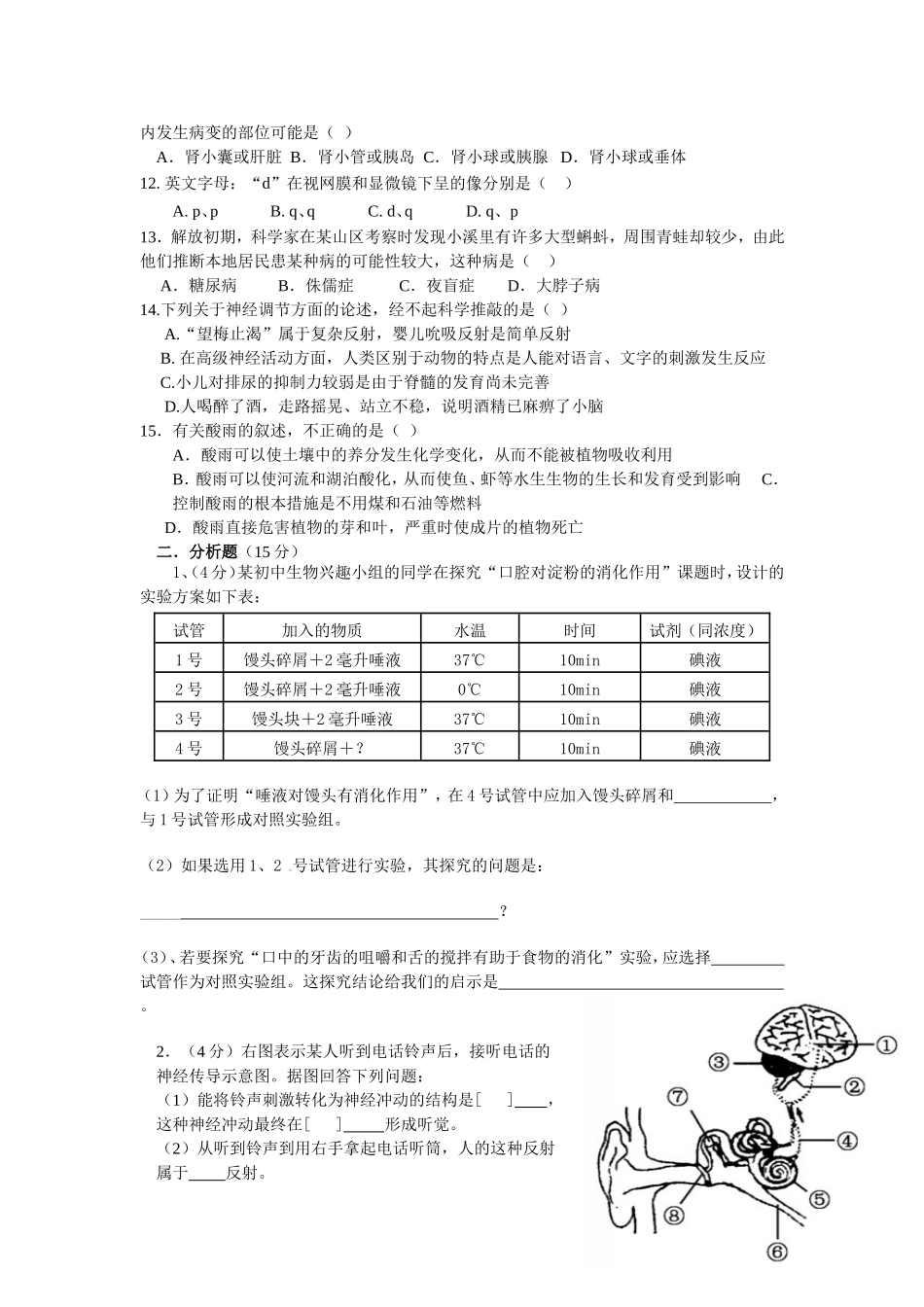 2013-2014学年下学期七年级期末考试_第2页