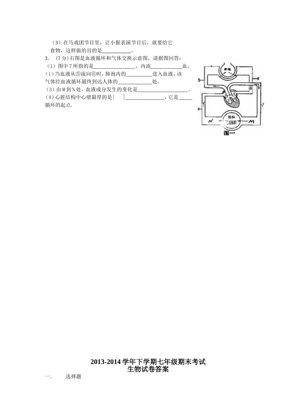 2013-2014学年下学期七年级期末考试_第3页