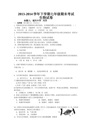 2013-2014学年下学期七年级期末考试