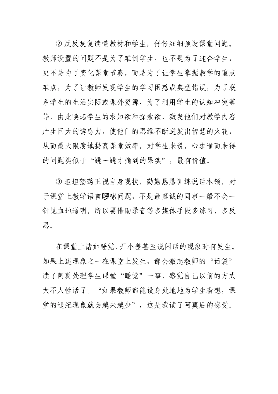 上课“话袋”现象的反思_第2页