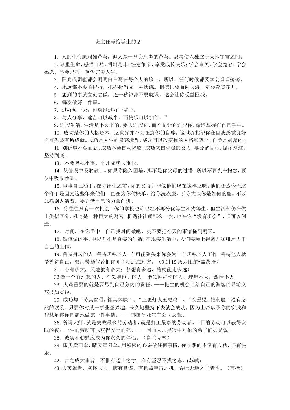 班主任写给学生的话_第1页