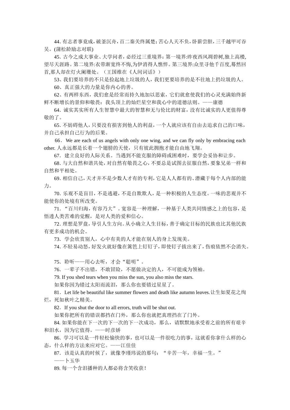 班主任写给学生的话_第2页