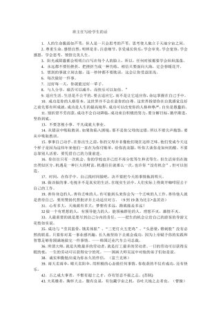 班主任写给学生的话