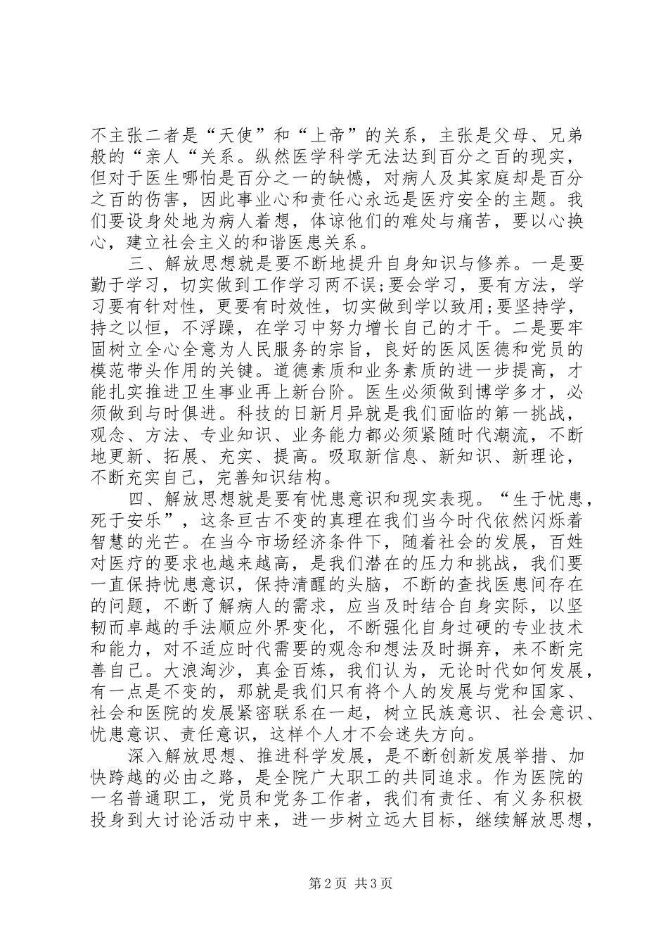解放思想、转变作风、促进服务大提升心得体会_第2页