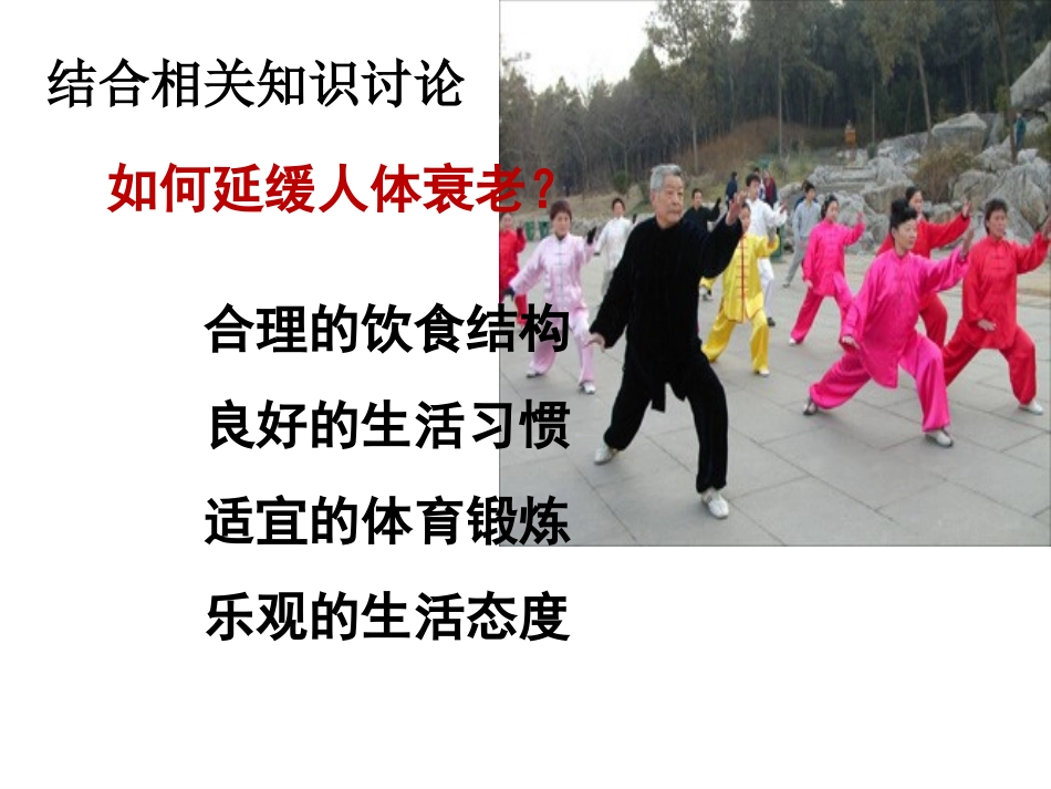 第六章 第3.4节 细胞衰老、凋亡、癌变_第3页