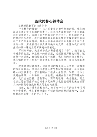 监狱民警心得体会_2