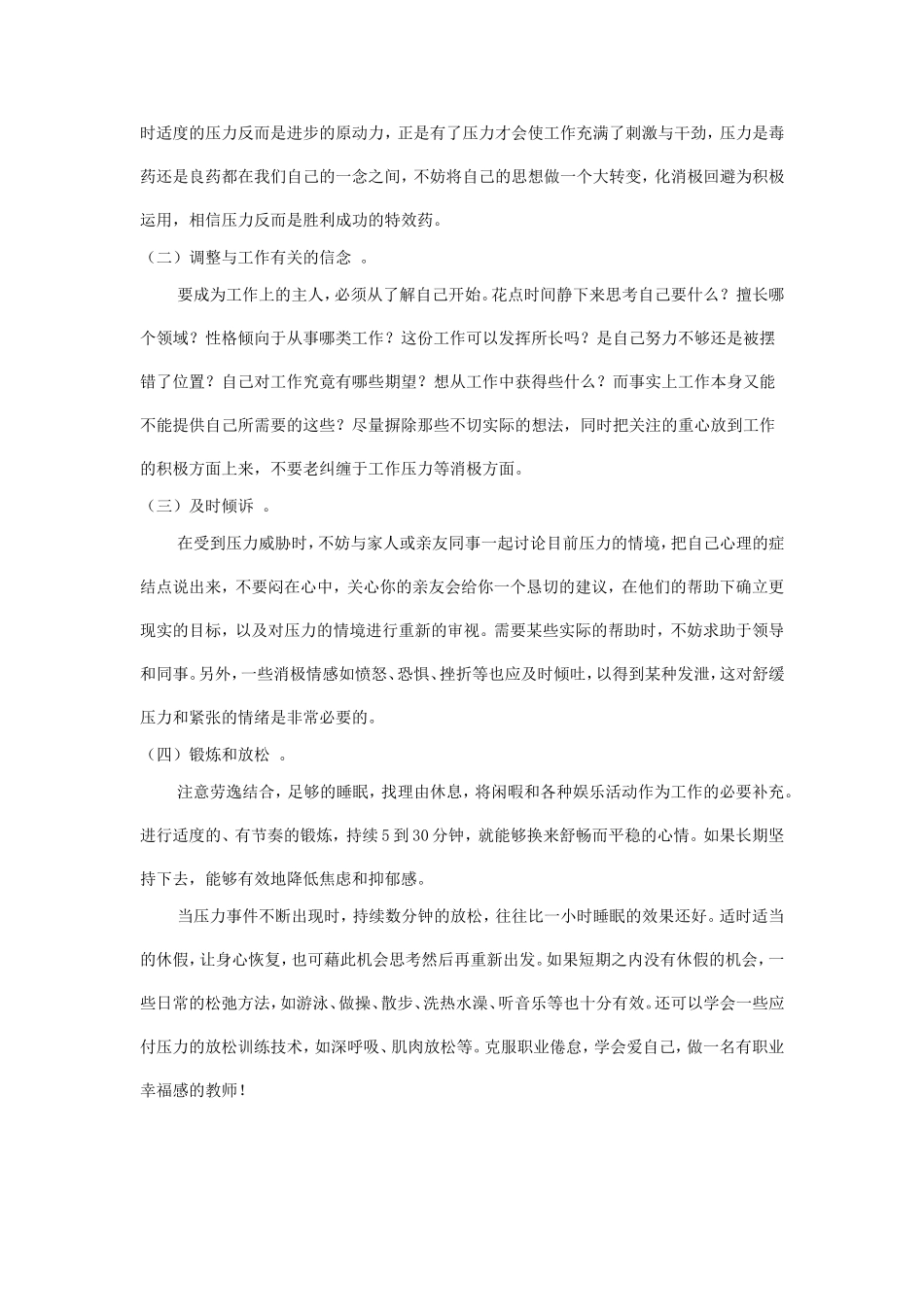 克服职业倦怠__做一名有职业幸福感的教师_第2页