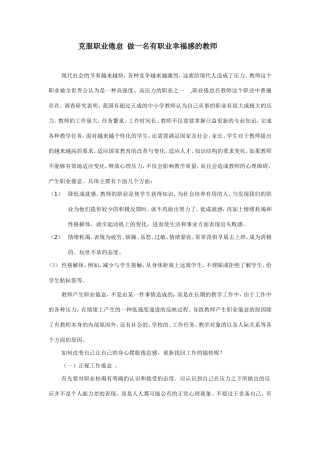 克服职业倦怠__做一名有职业幸福感的教师