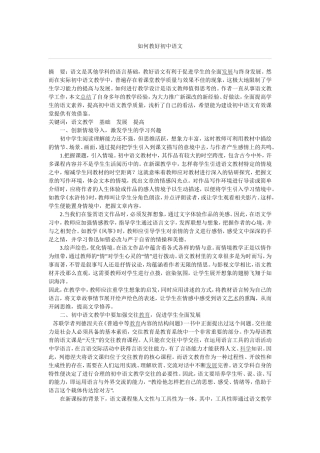 如何教好初中语文