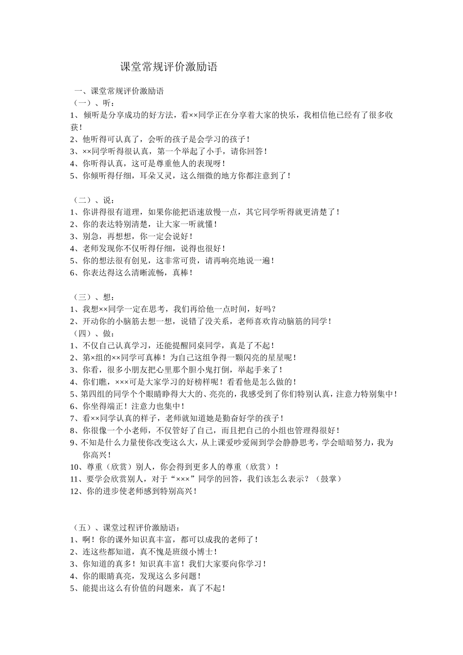课堂激励评价语_第1页