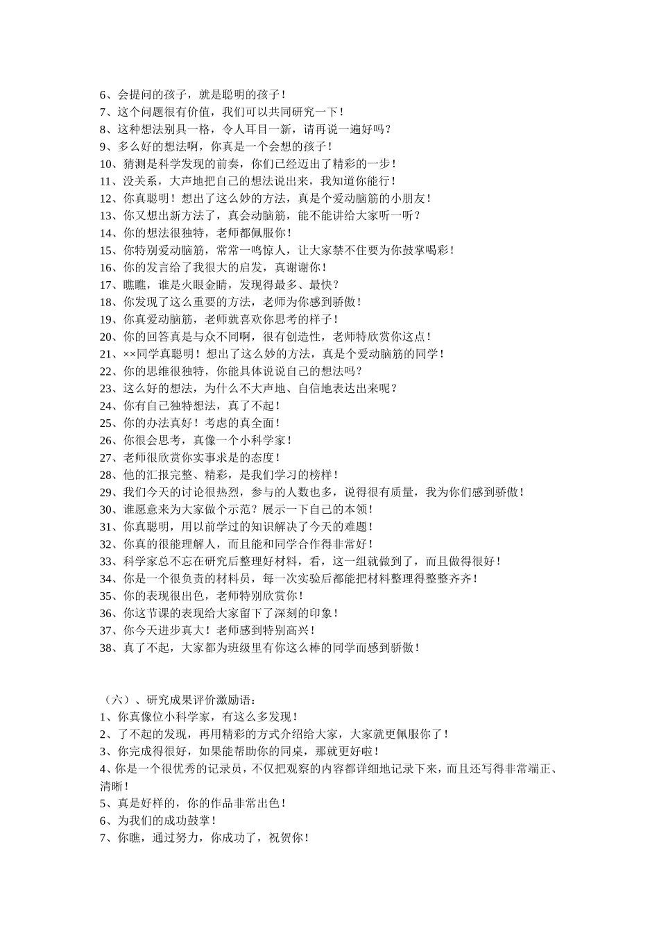 课堂激励评价语_第2页
