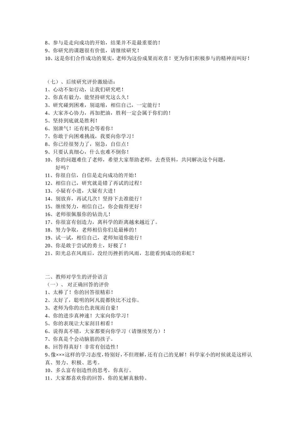 课堂激励评价语_第3页