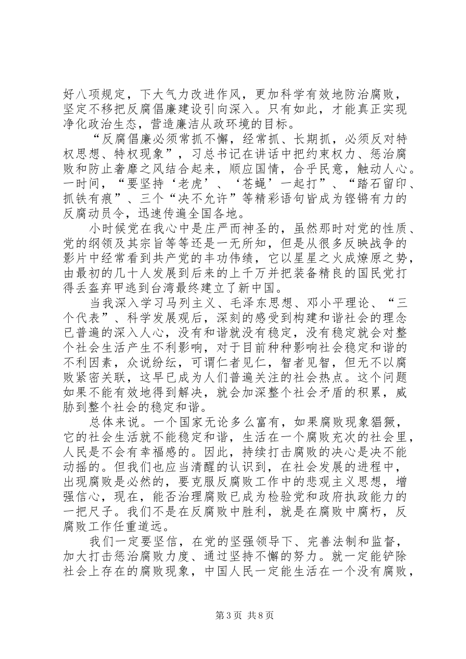 思想汇报2反腐败有感_第3页