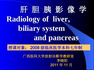 肝胆胰影像学