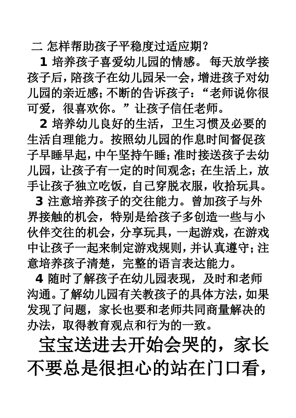 帮助孩子顺利渡过入园适应期_第2页