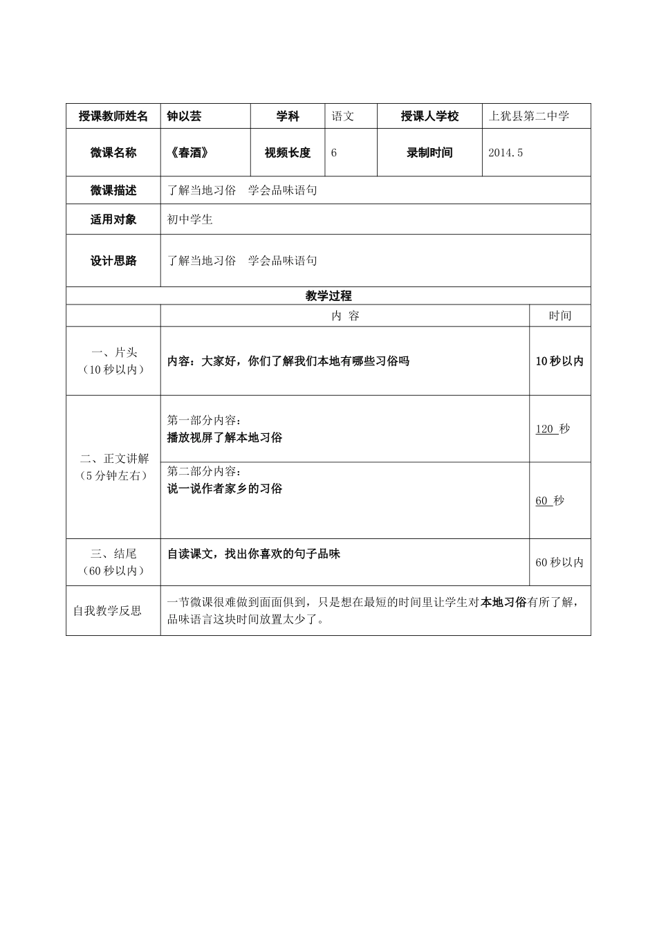 《春酒》教学设计及反思_第1页