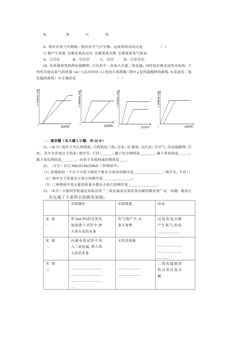 花园中学九年级化学2010~20]]11年度上学期期中检测卷_第2页