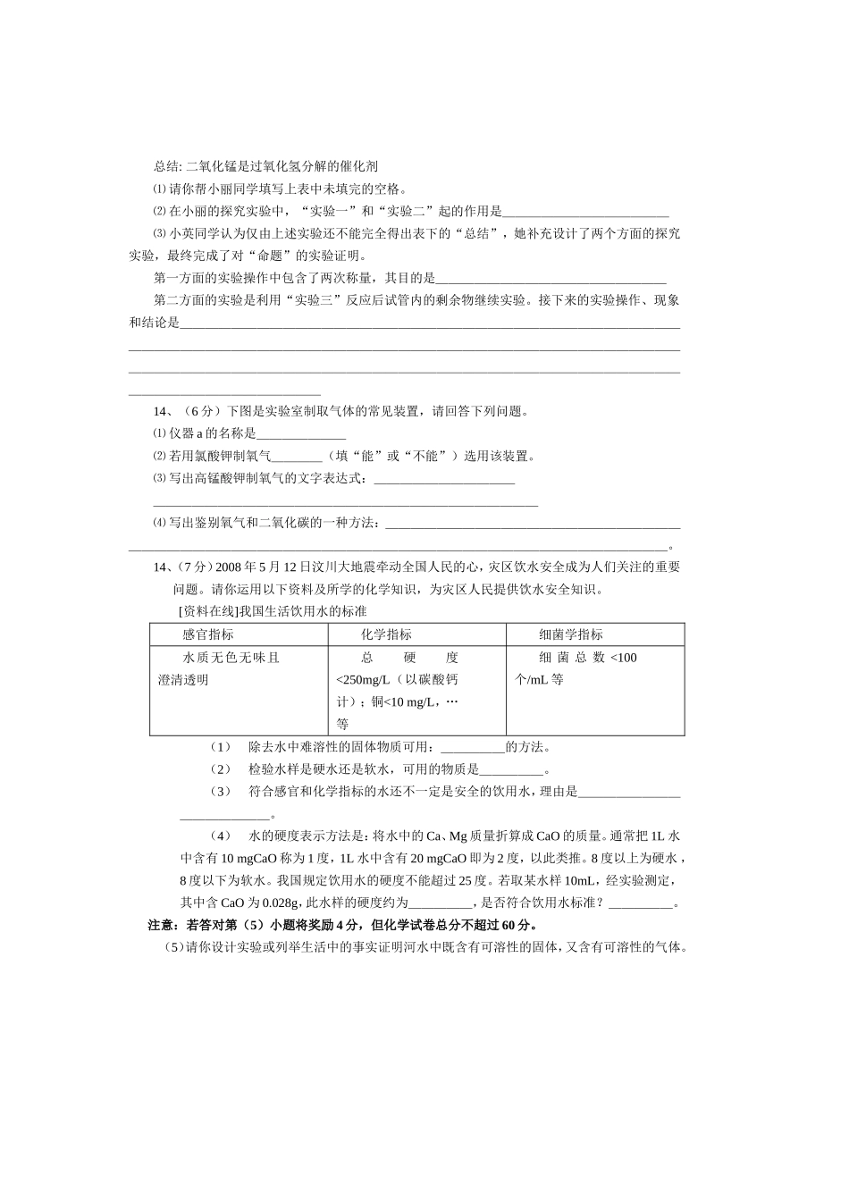 花园中学九年级化学2010~20]]11年度上学期期中检测卷_第3页