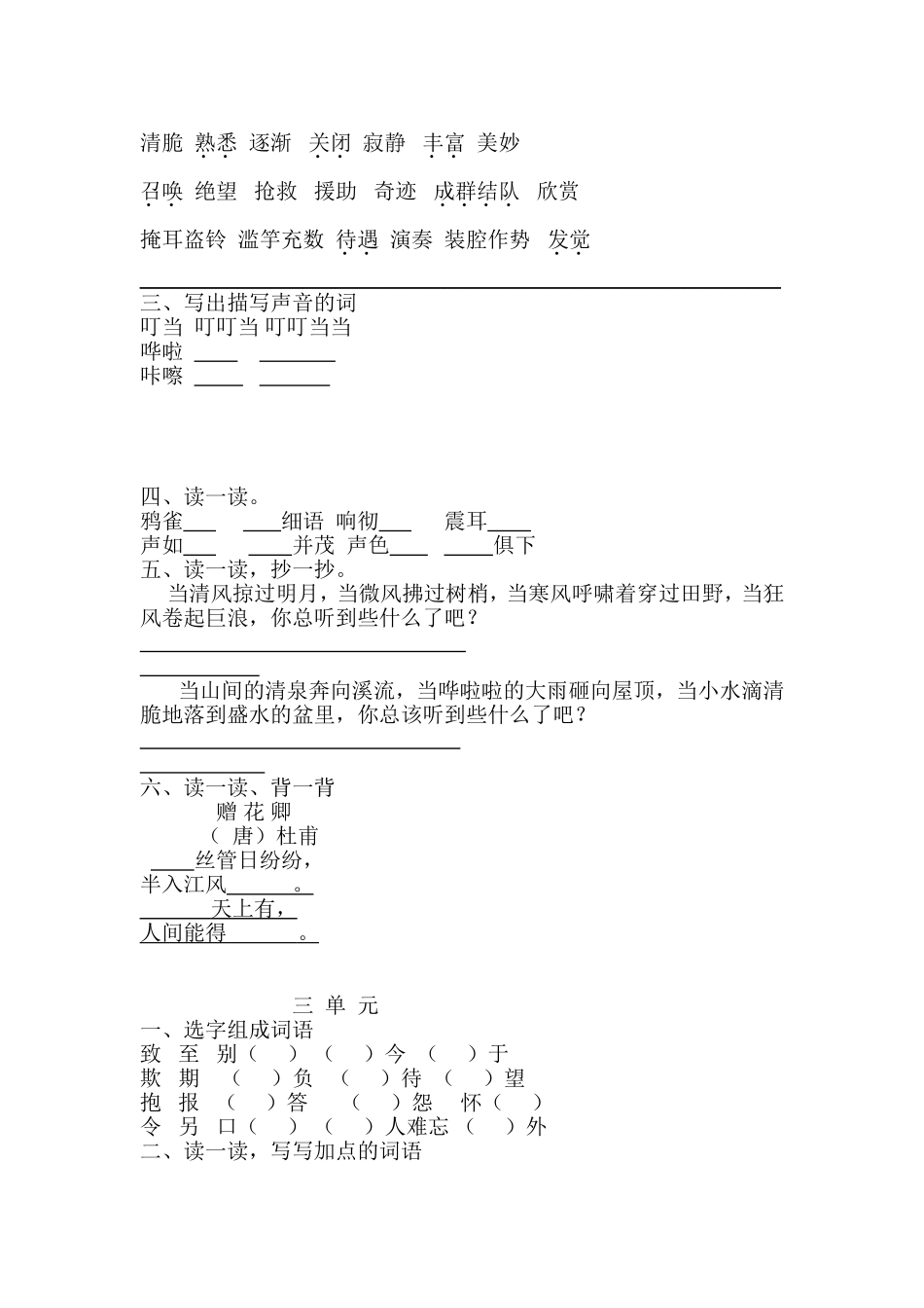 北师大版三年级上册语文语文天地1-10单元_第2页