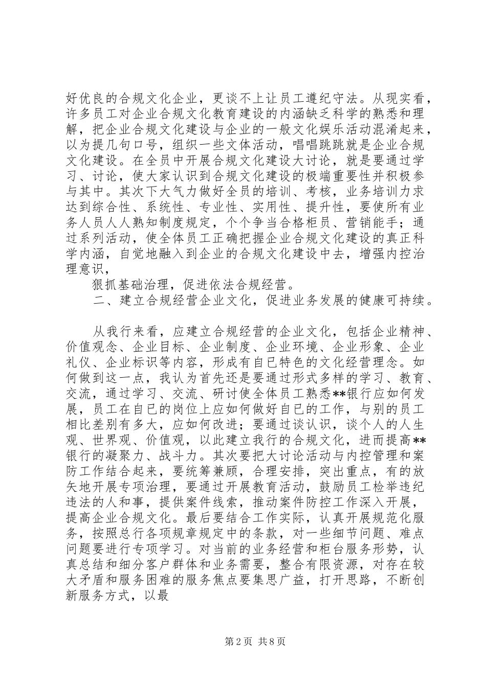 合规经营心得体会_第2页