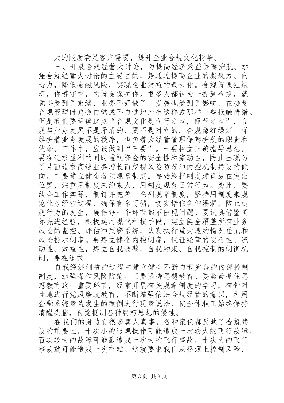 合规经营心得体会_第3页