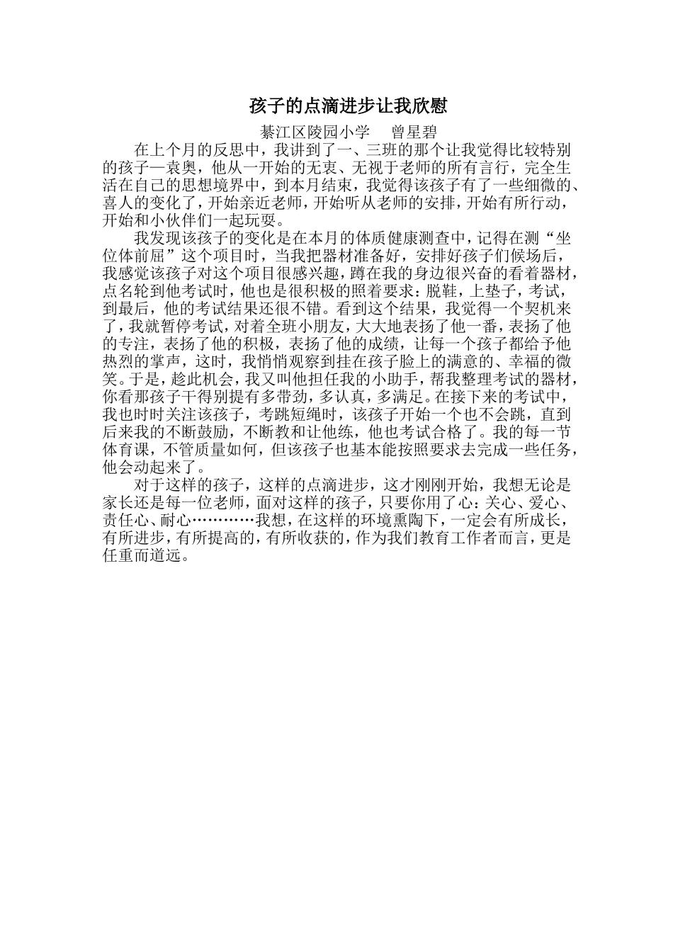 孩子的点滴进步让我欣慰_第1页