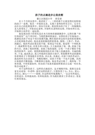 孩子的点滴进步让我欣慰