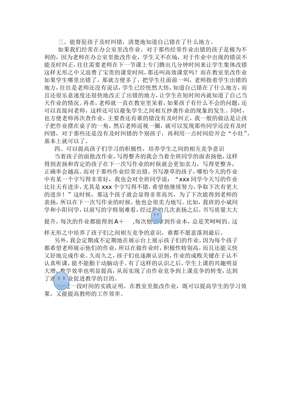 在教室里批改作业的好处_第2页