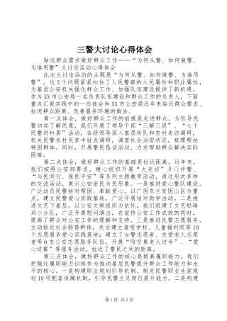 三警大讨论心得体会