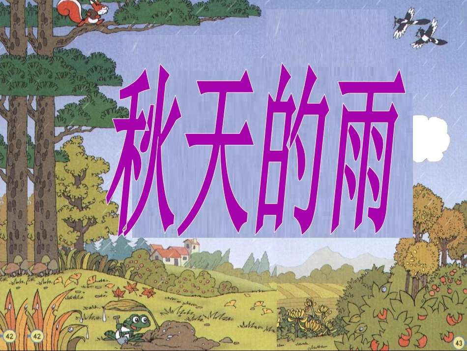 邹德琴的炼课课件_第2页