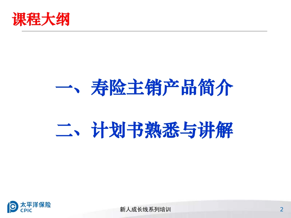 太保主打产品学习_第2页